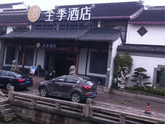 iphone_upload_pic-全季酒店（苏州观前街平江路店）(原临顿路地铁站店)
