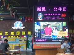 -金太狼4k国际影城