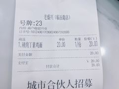 -老盛兴汤包馆(临汾店)