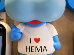 -盒马鲜生(悠方店)