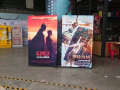 -CGV影城(东港IMAX店)