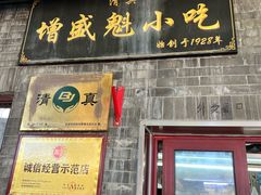 -增盛魁小吃店