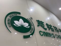 -慈铭体检(凯旋路分院)