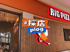 -比格比萨自助(美乐城店)