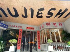 -旧街市鲜货老火锅(大光路店)