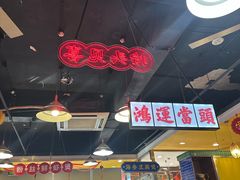 -日昌餐馆(亦庄店)