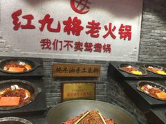 大堂-红九格老火锅(三峡广场店)