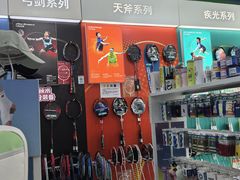 -YONEX网羽有约(新街口店)