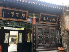 -湘子庙