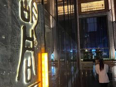 门面-橘焱胡同烧肉夜食(BFC外滩金融中心店)