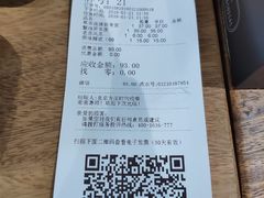 账单-和府捞面(方庄店)