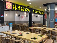 -杨老板·海鲜集市火锅·鲜切牛肉(中防万宝店)