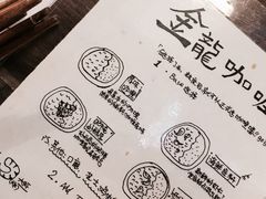 -金龙咖喱