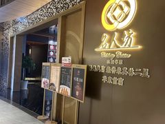 -名人坊·新派粤菜(河西奥体博览中心金鹰世界店)