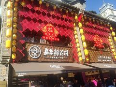 -嘉华鲜花饼·现烤(昆明老街店)