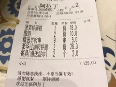 账单-阿拉丁新疆风味餐厅·清真(罗廊巷店)