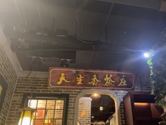 -东口码头·烧鸽子·鱼头泡饼·地方菜(金鹰悦城店)