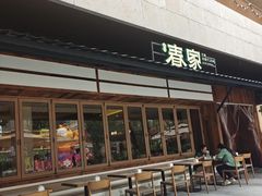 -春家·非遗手工小吃(徐汇万科广场店)