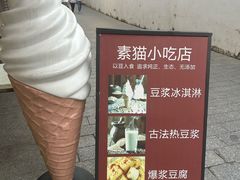 -广州素食学校·素猫豆腐(长洲码头店)