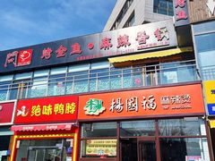 -问渔烤鱼(回龙观总店)