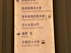 -澳门喜来登大酒店