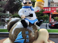 -新海利海鲜城·41年珠海老字号(夏湾店)