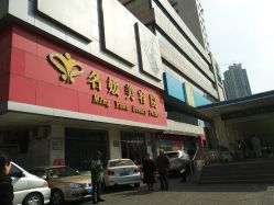 -悦润荟美容抗衰中心