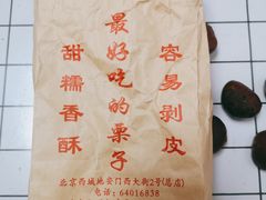 -秋栗香(地安门店)
