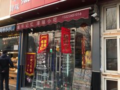 门面-致童年熟梨糕刨冰炒酸奶