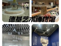 -德基艺术博物馆