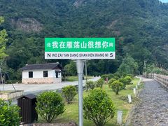 -雁荡山灵峰景区