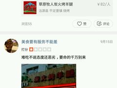 -牧之源炭火烤羊腿(沽源店)
