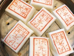 状元糕-宁波状元楼酒店(和义路店)