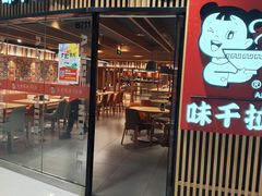 -味千拉面(大悦城店)