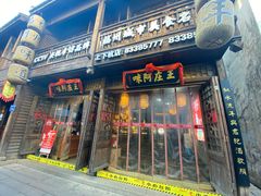 门面-王庄阿咪海鲜大排档(上下杭店)