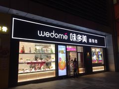 门面-味多美(江桥万达店)