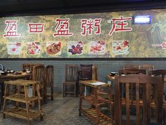 大堂-盈田盈粥庄(博山东路店)