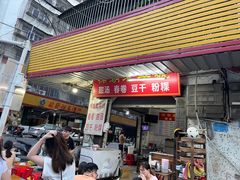 门面-正宗棉湖甜汤春卷店