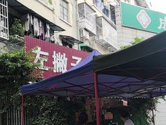 -左撇子私房面
