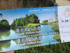 -同里国家湿地公园