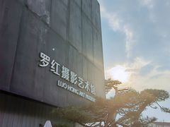 -罗红摄影艺术馆