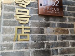-北京稻香村(零号店)