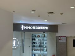 -海马体照相馆(大连罗斯福广场店)