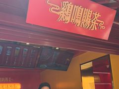 门面-鸡鸣赐茶(鸡鸣寺路店)