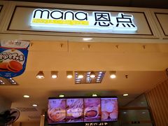 门面-恩点烘焙面包糕点·伴手礼(和平广场店)
