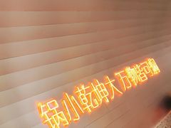 -黄记煌三汁焖锅(新佳丽江汉路店)