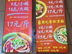 -姚记.周礼伤心凉粉(时代广场店)