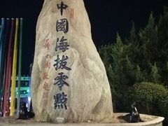 -中华人民共和国水准零点
