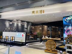 -云水瑶意境云南菜(柏威年购物中心店)