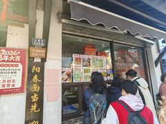 -荣阳楼(山塘街店)